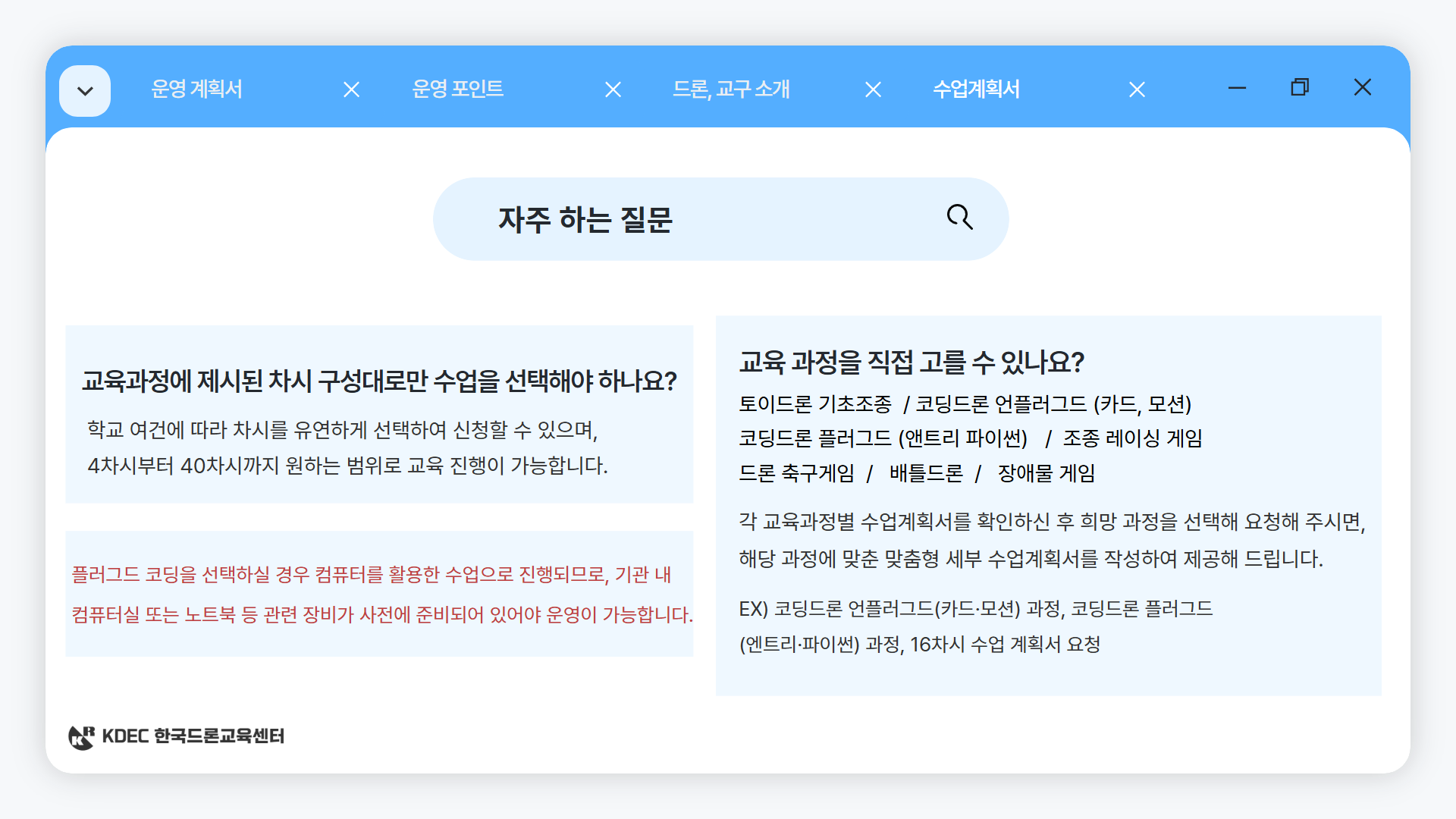 늘봄 드론 미션 & 게임반 안내 이미지 17